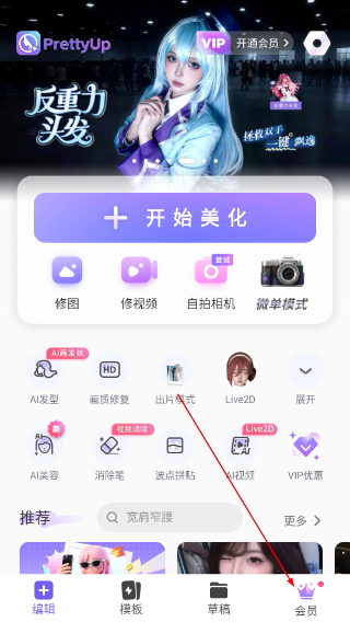 prettyup免费版
