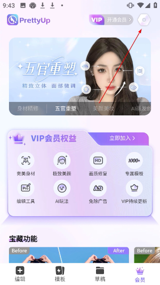 prettyup免费版