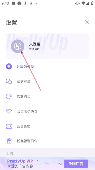 prettyup免费版