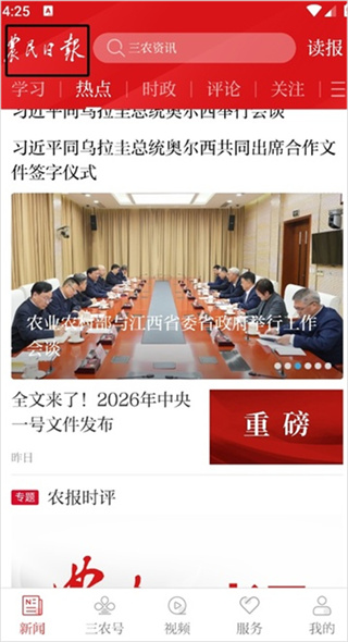 农民日报app