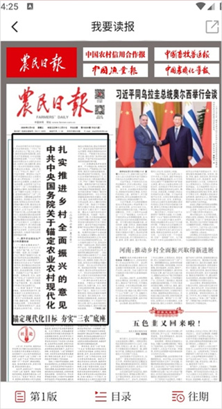 农民日报app