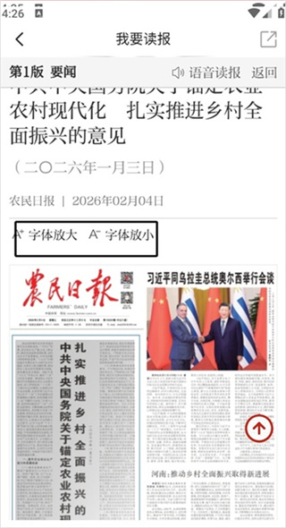 农民日报app