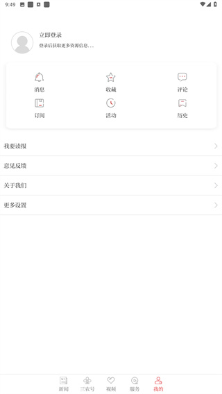 农民日报app