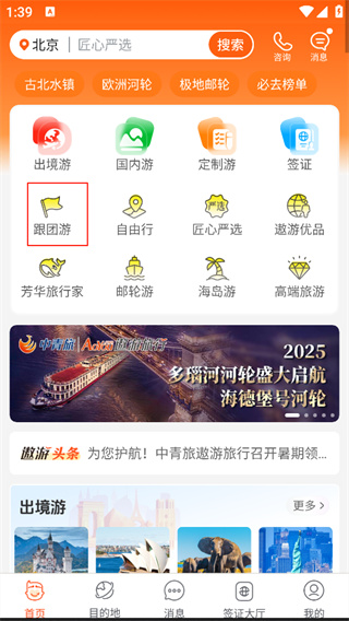 中青旅遨游旅行