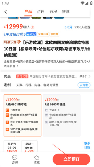 中青旅遨游旅行