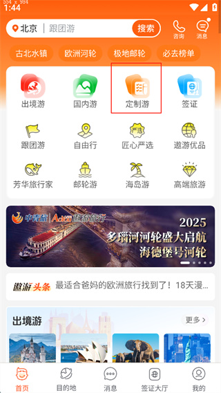 中青旅遨游旅行