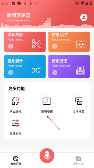 铃声剪辑器