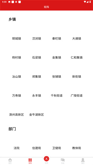 爱天长app
