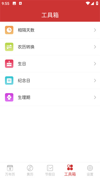 桔子万年历