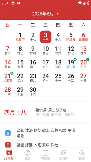 桔子万年历