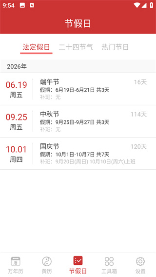 桔子万年历