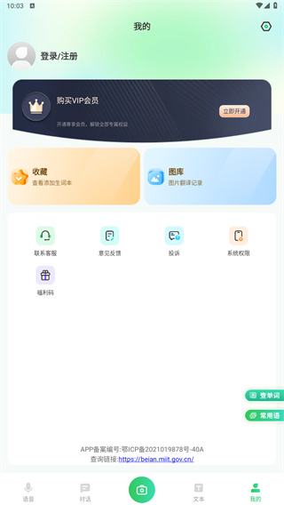 全球翻译通