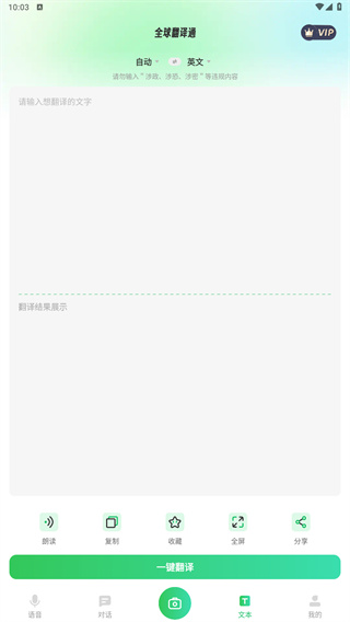 全球翻译通