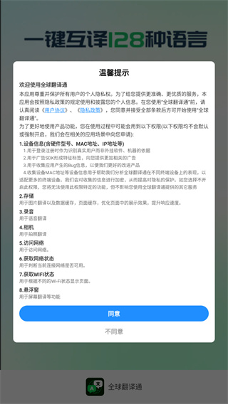 全球翻译通