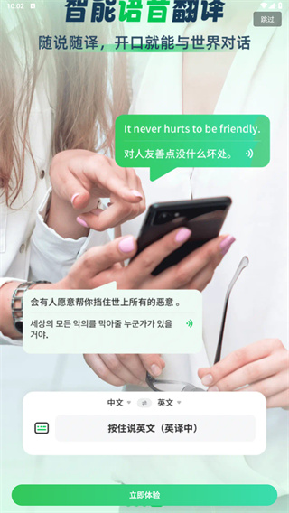 全球翻译通