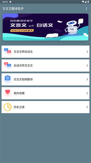 文言文翻译助手