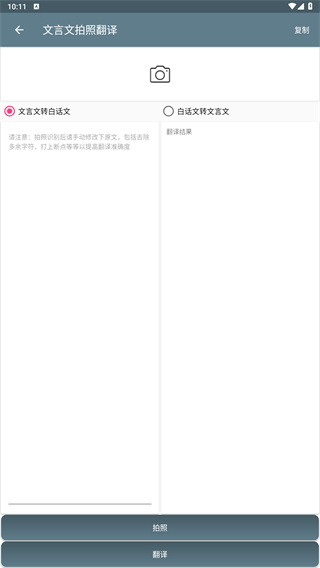 文言文翻译助手