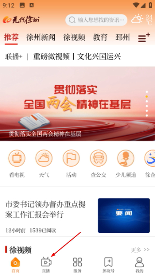 无线徐州手机版