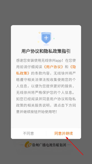无线徐州手机版