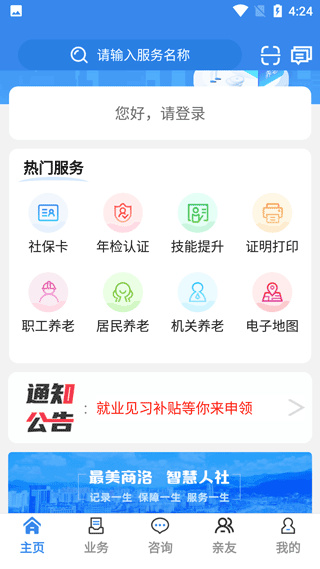 商洛人社