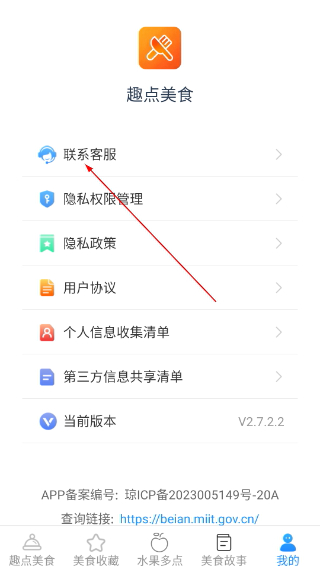 趣点美食