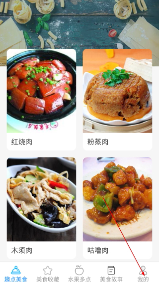 趣点美食