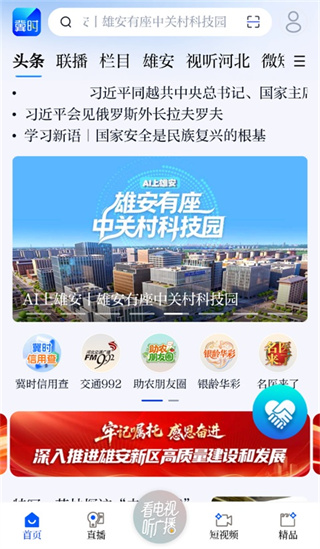 冀时新闻App