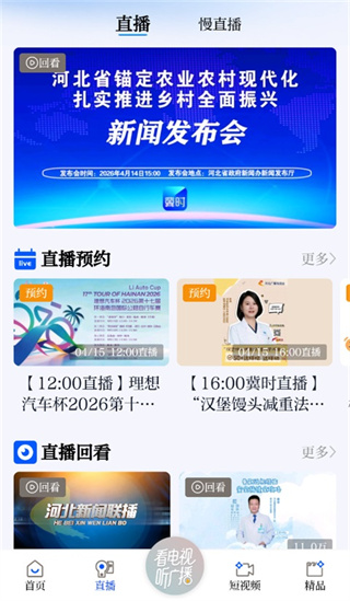 冀时新闻App