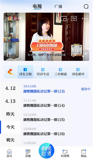 冀时新闻App