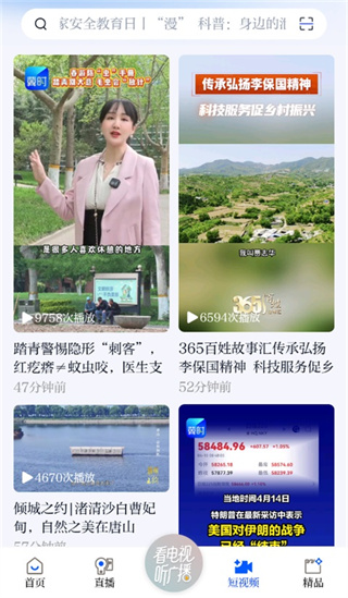 冀时新闻App