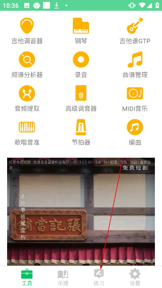 视唱练耳大师