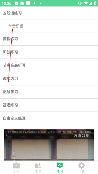 视唱练耳大师