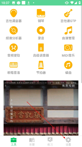视唱练耳大师手机版
