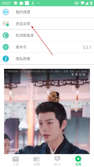 视唱练耳大师手机版