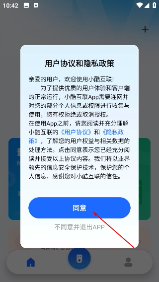 小酷互联最新版