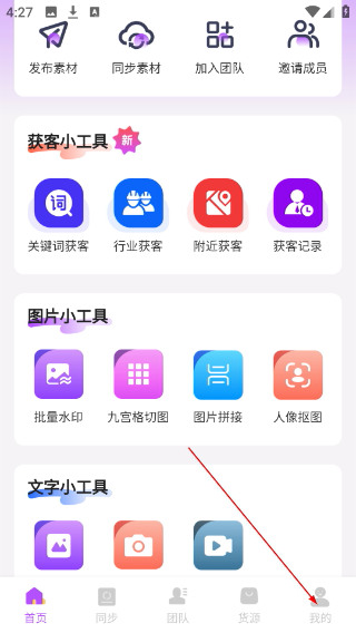 微商团长