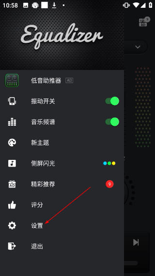 音乐均衡器专业版