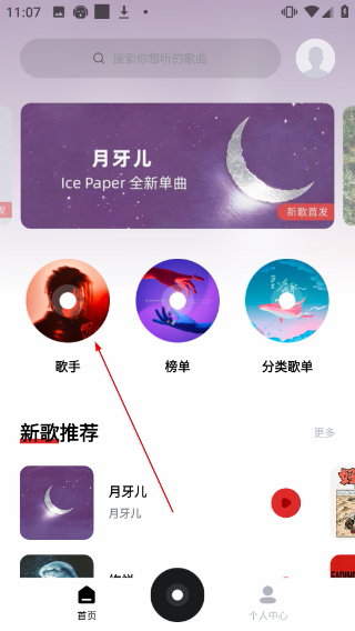千千静听手机版