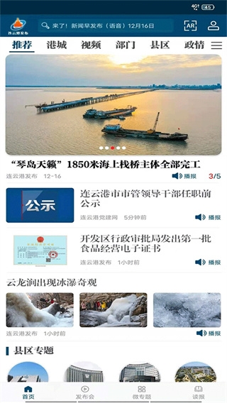 连云港发布app