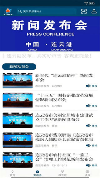 连云港发布app