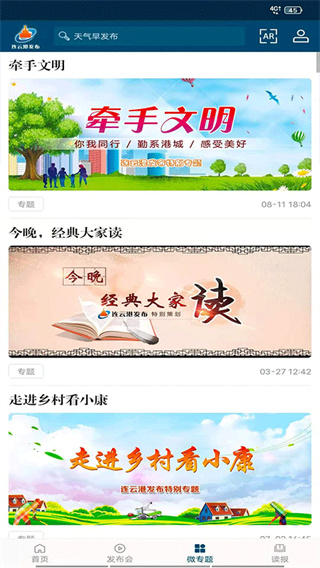 连云港发布app