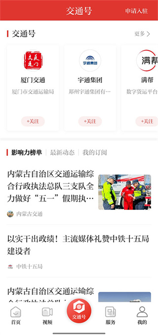 交通强国app