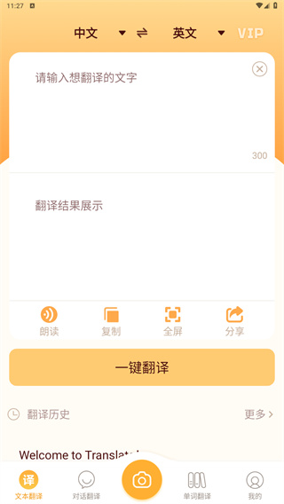 英文拍照翻译