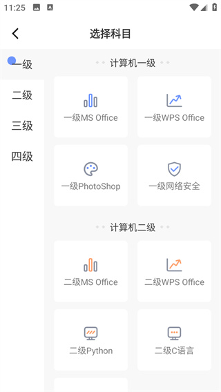 等考宝典计算机考试