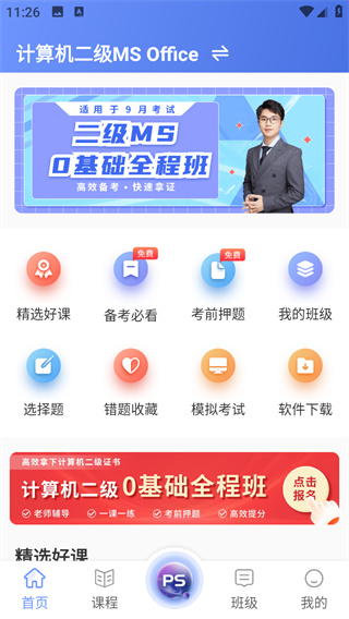 等考宝典计算机考试