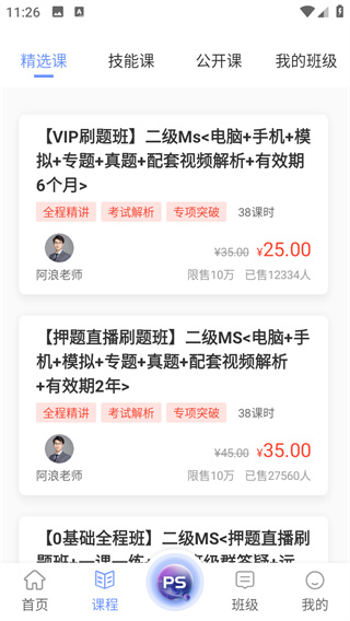 等考宝典计算机考试