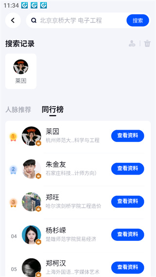 脉脉app