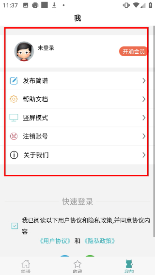 简谱