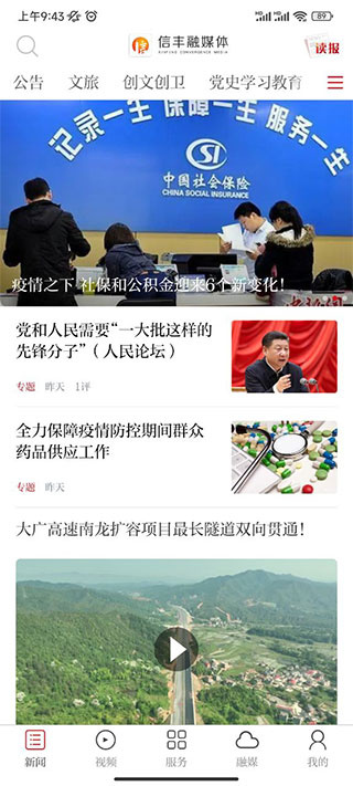 信丰融媒app