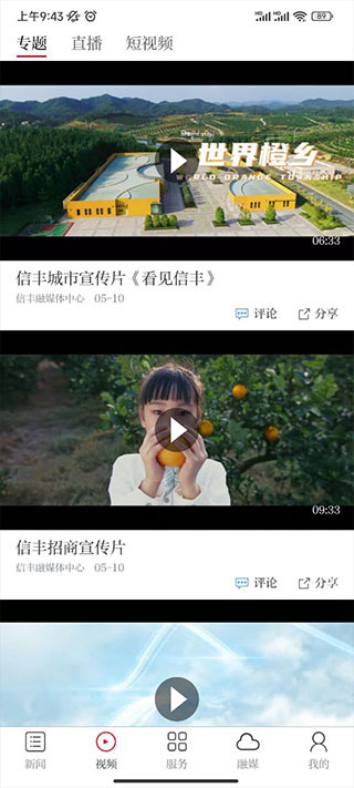 信丰融媒app